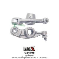 ราคา G24708 กระเดื่องวาล์ว DREAM แปลงเป็นลูกปืน WAVE 100 WAVE 110 WAVE 100S ปี 05 (1389112977)