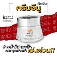ราคา รีเบิร์ท ครีมอีมูสูตรเข้มข้น REBIRTH EMU WHITENING CONCENTRATE 50ml (20660424702)