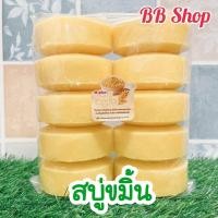 ราคา สบู่อัดก้อน สบู่100 กรัม ก้อน (20942539717)