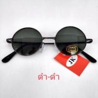 ราคา JK แว่นตากันแดดทรงกลม รุ่น T20 (7674726082)