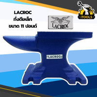 ราคา LACROC ทั่งตีเหล็กสำหรับงานช่าง ขนาด 11 ปอนด์ Size 11LB ของแท้100 ทั่งตีเหล็ก งาน DIY งานที่เน้นการตี ตอก สีน้ำเงิน เหล็กเหนียว Hybridz by Lacroc (14356686105)