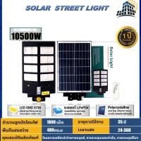 ราคา 11500W 10500W 9500W ไฟสว่างถึงเช้า รับประกัน 20ปี ไฟโซล่าเซลล์ โซล่าเซลล์ โคมไฟโซล่าเซลล์ (20682110994)