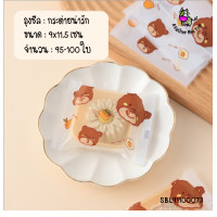 ราคา ถุงซีล ถุงคุกกี้ ซองคุกกี้ ขนาด 9x11 5 และ 10x13 5 หมีน้ำตาล กระต่ายน่ารัก ไม่รวมถาด 95 100 ใบ ถุงลายหมี ถุงลายกระต่าย (10027329879)