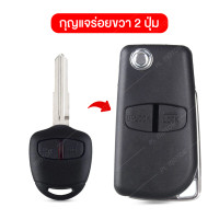 ราคา กรอบกุญแจพับ Mitsubishi กรอบกุญแจ mitsubishi Mirage Attrage Triton Space Wagon 3 แบบ สำหรับ รีโมทกุญแจรุ่น 2 3 ปุ่มกด (15844277109)