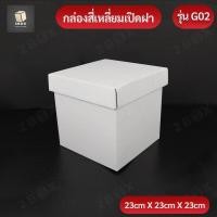 ราคา กล่องของขวัญลูกฟูกทรงจตุรัส กล่องลูกฟูก หนา 3 ชั้น แข็งแรง กล่องของขวัญ กล่องเก็บของอเนกประสงค์ (12133137801)