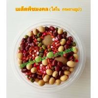 ราคา เมล็ดพืชมงคล ธัญพืช 9อย่าง 9สี ใส่ใน กระถางธูป ทรายแก้ว ทรายแก้วเสก ทรายมงคล ข้าวสารมงคล เมล็ดพืช พลอย 9สี พลอยเก้าสี ใส่กระถางธูป มงคล (6661880194)