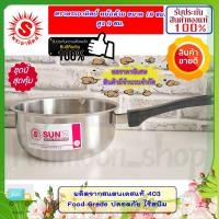 ราคา ตราพระอาทิตย์ หัวม้าลาย ของดีราคาถูก หม้อด้าม 18 ซม สูง 9 ซม หม้อด้ามญี่ปุ่น หม้อม้าลาย หม้อหัวม้าลาย หม้อด้าม หม้อด้ามราคาถูก (18081646398)
