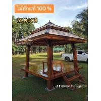 ราคา ศาลาไม้สักทองขนาดพื้น 2 5 2 5 เมตรเสาไม้สักธรรมชาติแท้ 100 (20728670895)