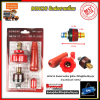 ราคา BONCHI ขั้วต่อสายเชื่อม แดง ใช้กับตู้เชื่อม Inverter (7674298037)