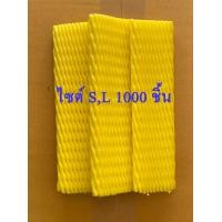 ราคา โฟมห่อผลไม้ 1000ชิ้น แพค L15 S17 L17 L20 L22 ตาข่ายใส่ผลไม้ ตาข่ายห่อผลไม้ (9762266114)