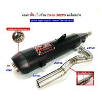 ราคา ท่อผ่าชาญสปีด dream super cup ไฟเหลี่ยม ดรีม2019 คอไล่สปริง25 32 28 32จุก38 45มิล หมก มอก ผ่าดัง ผ่าดังลั่น กดตัวเลือกก่อนสั่ง (18398828511)