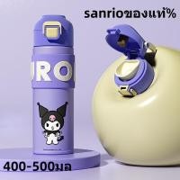 ราคา พร้อมส่ง กระติกน้ำเก็บอุณหภูมิ Sanrioของแท้ 500ml มีหิ้วจับ มีหลอด ซานริโอ้ สแตนเลส316 ขวดน้ำน่ารัก Kuromi เก็บร้อน เย็น Vacuum Tumbler รุ่นKU 2326 (20482318053)