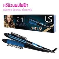 ราคา Sale ถูกที่สุด LESASHA เครื่องหนีบและหวีไฟฟ้า 2IN1 GEN BRUSH รุ่น LS1164 (20795532655)