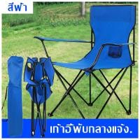 ราคา เก้าอี้ เก้าอี้สนามพับ เก้าอี้ตกปลา เก้าอี้สนาม outdoor เก้าอี้พับ เก้าอี้พกพา เก้าอี้พับได้ เก้าอี้แบบพกพา เก้าอี้แคมปิ้ง เก้าอี้สนาม (19898383493)