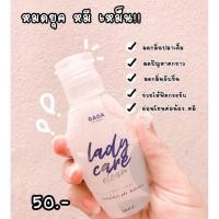 ราคา รดา เลดี้แคร์ สบู่ล้างจิมิ สบู่อนามัย Rada lady care clean ขนาด 50ml (9195120137)