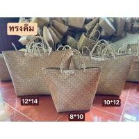 ราคา กระเป๋าสานใบใหญ่ มีหลายขนาด (14346008709)