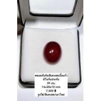 ราคา พลอยทับทิมสีแดงสด เนื้อแก้ว 39 กะรัต พลอยแท้100 (20651038593)