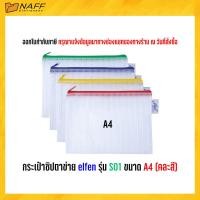 ราคา กระเป๋าซิปตาข่าย elfen ขนาด A4 คละสี (20690277075)