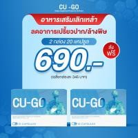 ราคา CU GO คู โก้ คูโก้ อาหารเสริมเลิกสุรา อาหารเสริมเลิกดื่มสุรา วิตามินเลิกสุรา สมุนไพรเลิกสุรา ชาเลิกสุรา ชาเลิกดื่มสุรา บำรุงตับ (20952829623)