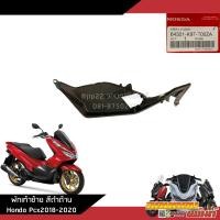 ราคา แยกชิ้น ชิ้นดำ Pcx150 2018 2020 งานแท้ศูนย์ คอนโซลดำ Pcx2018 2020 (20472006181)