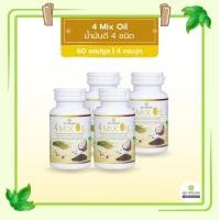 ราคา ส่งฟรี 4 Mix Oil โฟร์ มิกซ์ ออยล์ โปร 2 แถม 2 น้ำมันสกัดมะพร้าว รำข้าว งาขี้ม้อน กระเทียม 60 แคปซูล รวม 4 กระปุก สุภาพโอสถ (19513254048)