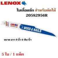 ราคา LENOX ใบเลื่อยชัก ตัดไม้ 20572656R 20582956R ตัดเหล็ก 20566618R 20578818R ตัดอเนกประสงค์ 20577850R 5 ใบ 1 แพ็ค (20936649190)