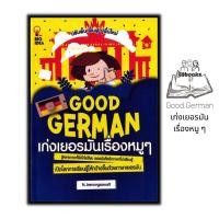 ราคา หนังสือ Good German เก่งเยอรมันเรื่องหมู ๆ ภาษาศาสตร์ การใช้ภาษาเยอรมัน ไวยากรณ์ภาษาเยอรมัน สอนภาษา เรียนรู้ภาษาต่างประเทศ (20391241928)