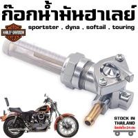 ราคา ก๊อกน้ำมัน Harley Davidson Sportster Dyna Electra Glide Heritage Softail Springer Low Rider Tour Glide 62167 81 62168 81 62163 75 (19580137476)