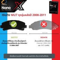 ราคา Compact เกรดท็อป รุ่นใหม่ ผ้าเบรคหน้า ผ้าดิสเบรคหน้า ISUZU Mu 7 Mu7 ปี 2007 2011 Compact NANO X DEX 721 ปี 0708091011 5051525354 (20816440999)