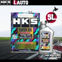 ราคา HKS Super Oil Premium น้ำมันเครื่อง เบนซิน SAE 10w 40 ขนาด 4 ลิตร และ 5 ลิตร สังเคราะห์แท้ 100 กดตัวเลือกสินค้า (14324184177)