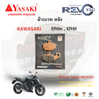 ราคา ผ้าเบรค ER6n ER6F Kawasaki YASAKI REVOTEQ (21013906813)