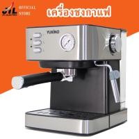 ราคา เครื่องชงกาแฟ เครื่องชงกาแฟสด ที่ชงกาแฟ Coffee maker (8842921263)