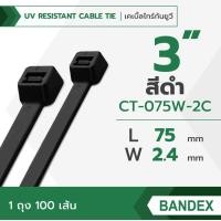 ราคา BANDEX UV เคเบิ้ลไทร์ยูวี สีดำ ขนาด 3 4 8 นิ้ว สายรัดจับเก็บอเนกประสงค์ 1ถุง 100เส้น ของแท้ (20045108458)