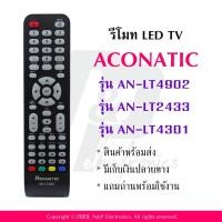 ราคา รีโมททดแทนสำหรับทีวี Aconatic รุ่น T4902 ใช้กับรุ่น AN LT2433 AN LT4301 AN LT4902 แถมถ่านพร้อมใช้งาน (20468254814)