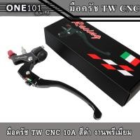 ราคา มือครัช มือคลัชแต่ง TWM งาน CNC 10 A พับและปรับระดับได้มีสวิทซ์ในตัว สำหรับ รถมีครัช สินค้ามีคุณภาพ พรีเมียม อะไหล่แต่ง (16830493803)