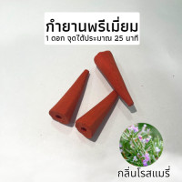 ราคา กำยานหอมแท้ กำยานพรีเมียม ธูปหอม กำยานหอม มี20 60ดอก กลิ่นดอกไม้ กำยานเทพ กำยานอินเดีย ราคาถูก กำยานควันน้ำตก รูปหอม ผ่อนคลาย (21165002418)