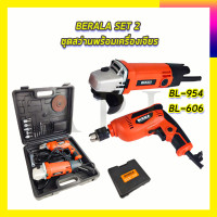 ราคา BERALA ชุดสว่านพร้อมเครื่องเจียร (7045474063)