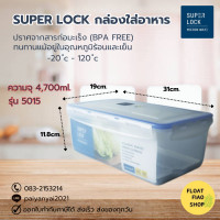 ราคา กล่อง Super Lock 5015 050151 MICRON WARE (19703574582)