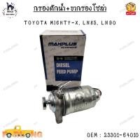 ราคา กรองดักน้ำ ขากรองโซล่า TOYOTA MIGHTY X LN85 LN90 0EM 23301 64010 (19126871555)