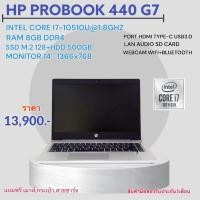 ราคา HP PROBOOK 440 G7 CORE I7 10510U 1 8GHZ RAM 8GB SSDM 2 128GB HDD 500GB LED 14 นิ้ว สินค้ามือสองสภาพดี สภาพสวย (20541584562)