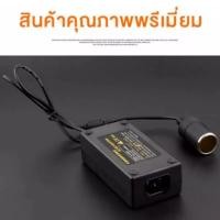 ราคา แปลงไฟบ้าน 220V เป็นไฟรถยนย์ 12V DC 220V to 12V 5A แบบที่จุดบุหรี่ในรถ Home Power Adapter Car Adapter AC Plug (20992298567)