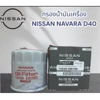 ราคา กรองน้ำมันเครื่อง Nissan Navara D40 (21052814723)