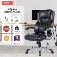 ราคา FURRADEC เก้าอี้ผู้บริหาร รุ่น อมันด้า สีดำ (20465992479)