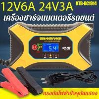 ราคา เครื่องชาร์จแบตเตอรี่อัจฉริยะ ชาร์จแบตเตอรี่ 12V 6A 100AHเครื่องซ่อมแบตเตอรี่ รถยนต์ รถมอเตอร์ไซค์ แบตแห้ง FOXSUR (21002329956)