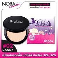 ราคา ใหม่ Babalah Becca UV 2 Way Powder Cake บาบาร่า เบคก้า 14 g เบอร์ 02 ผิวสองสี (9745802636)