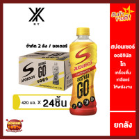 ราคา สินค้ามีการรับประกัน สปอนเซอร์ ออริจินัล โก 420 มล 24 ขวด ยกลัง Sponsor เครื่องดื่ม ให้พลังงาน เกลือแร่ ขวดใหญ่สุดคุ้ม Energy Drink (20579363937)
