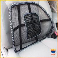 ราคา Top พนักพิงหลัง เบาะรองหลังเพื่อสุขภาพ ตาข่ายพิงหลัง รองหลัง นั่งสบาย สำหรับเบาะรถยนต์และเก้าอี้ออฟฟิต Seat Back Support (11326706200)