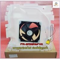 ราคา ขายอะไหล่ของแท้ มอเตอร์พัดลมช่องแช่เย็นตู้เย็นฮิตาชิ HITACHI R MOTOR PTR M700GPMS 101 ใช้กับรุ่นR M600GPTH R S600ETH R M600GTH R M600ETH R M600ETH GS GBK GWH R S600GTH (16282754225)