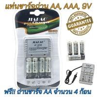 ราคา แท่นชาร์จ JIABAO Charger เครื่องชาร์จถ่าน ที่ชาร์จถ่าน 2A 3A 9โวลต์ เครื่องชาร์จ สำหรับถ่านชาร์จ AA AAA 9V แถมฟรี ถ่านชาร์จ AA 4 ก้อน (20390493638)