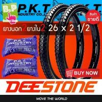 ราคา ยางนอก ยางใน รถเข็น 26 x 2 1 2 ยางนอก2เส้น ยางใน2เส้น ใช้กับรถเข็น (1547882466)
